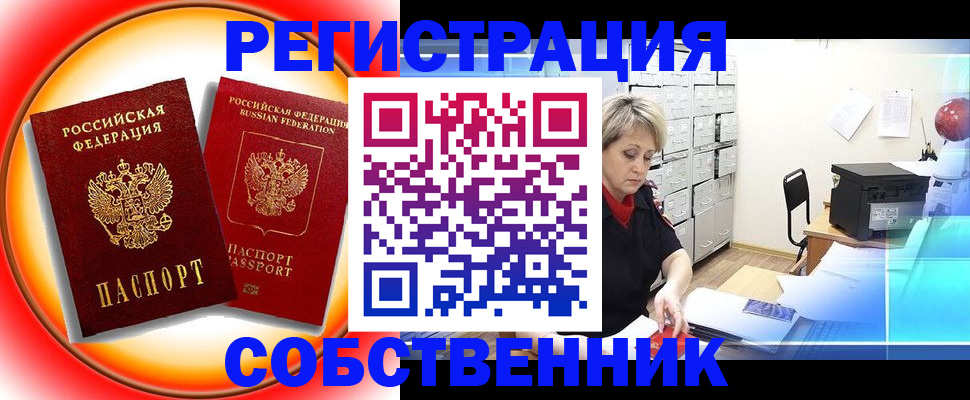 временная регистрация в квартире в Волжском