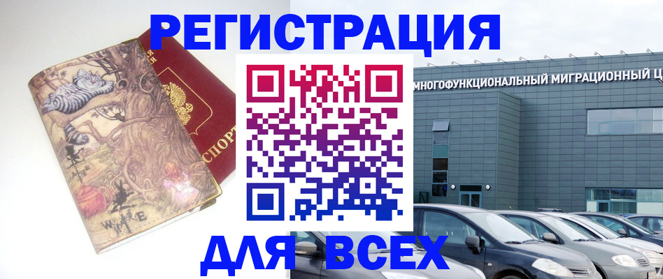 временная регистрация недорого в Волжском